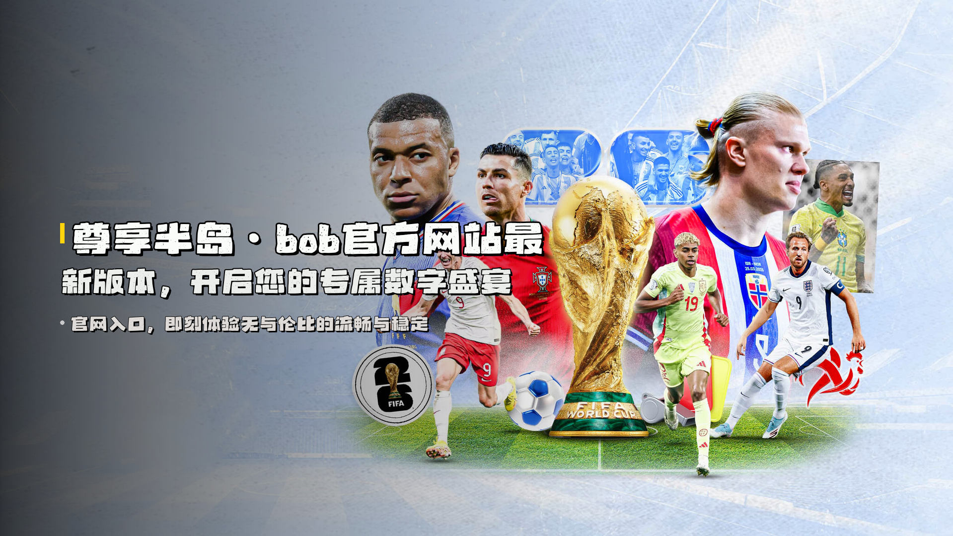 尊享<strong>半岛·bob官方网站</strong>最新版本，开启您的专属数字盛宴